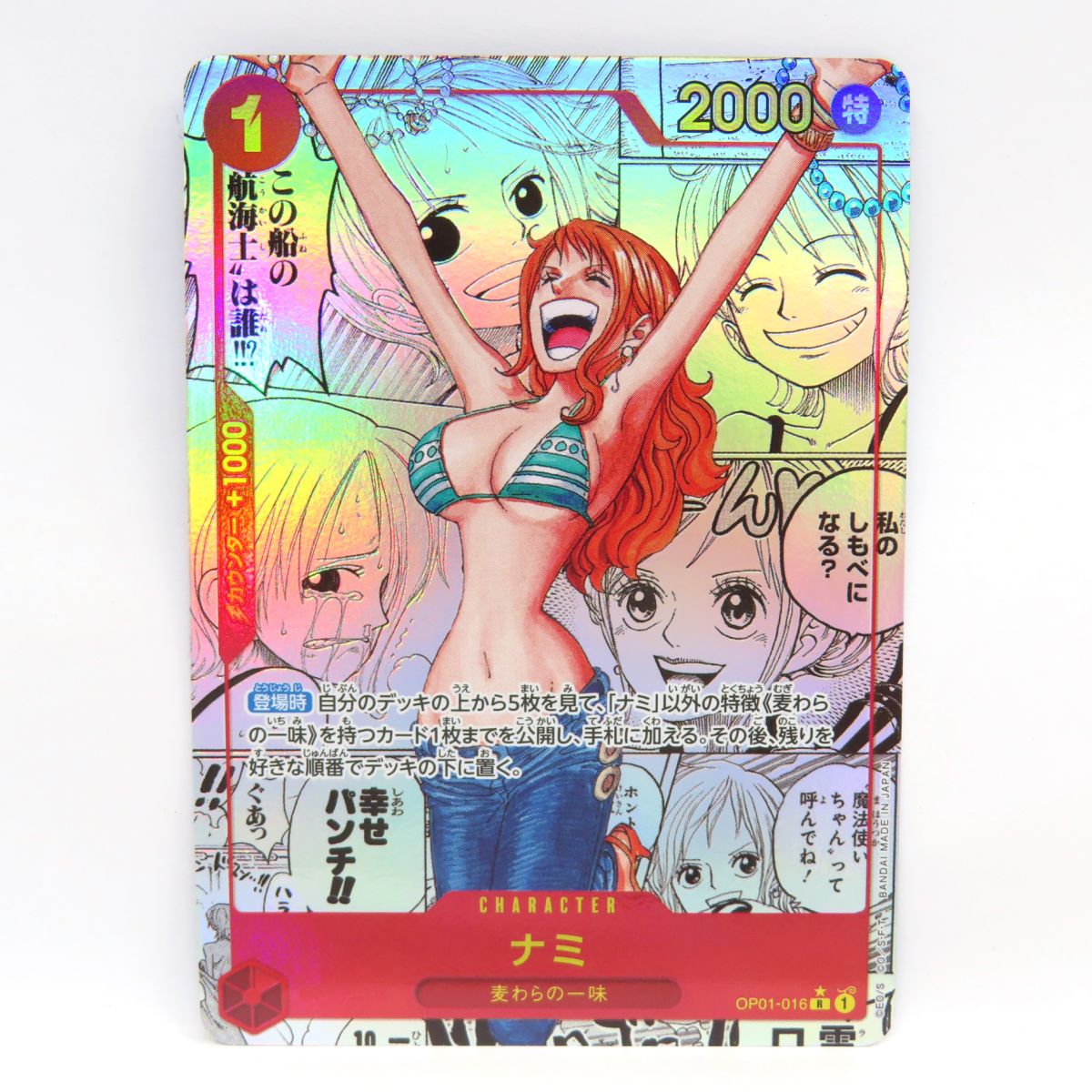 楽天市場】ワンピースカードゲーム ナミ OP01-016 R コミックパラレル