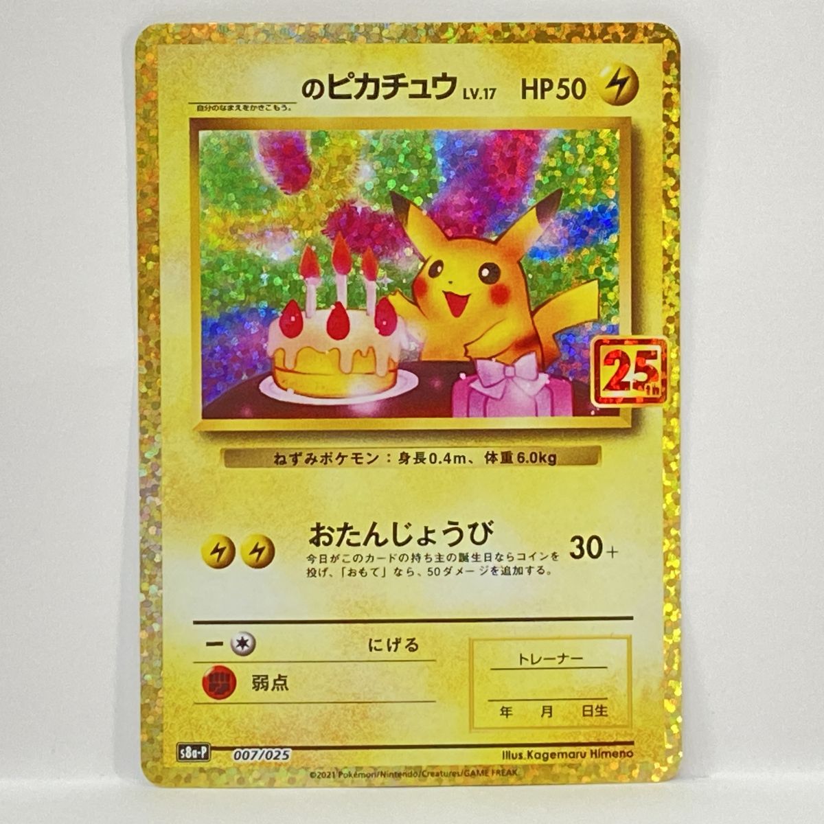 楽天市場】ポケモンカード 25th ピカチュウ（ホビー）の通販