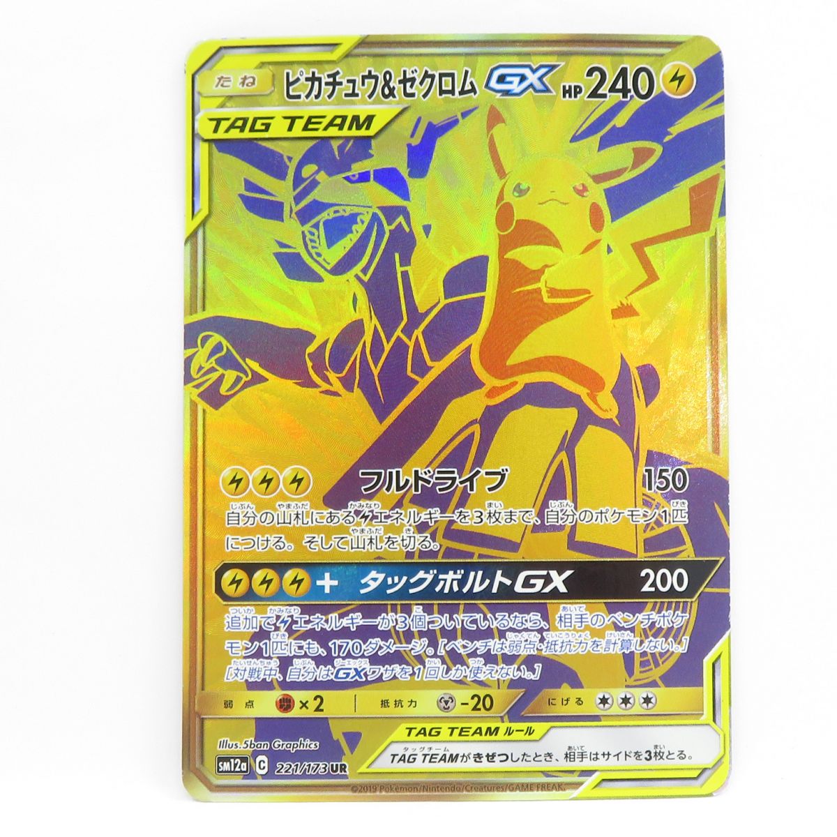 楽天市場】ピカチュウ& ゼクロムの通販