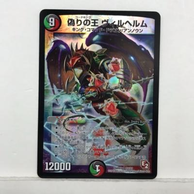 楽天市場】デュエルマスターズ デュエマ 偽りの王(コードキング