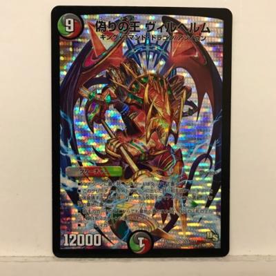 楽天市場】【キズあり】デュエルマスターズ デュエマ 偽りの王(コード