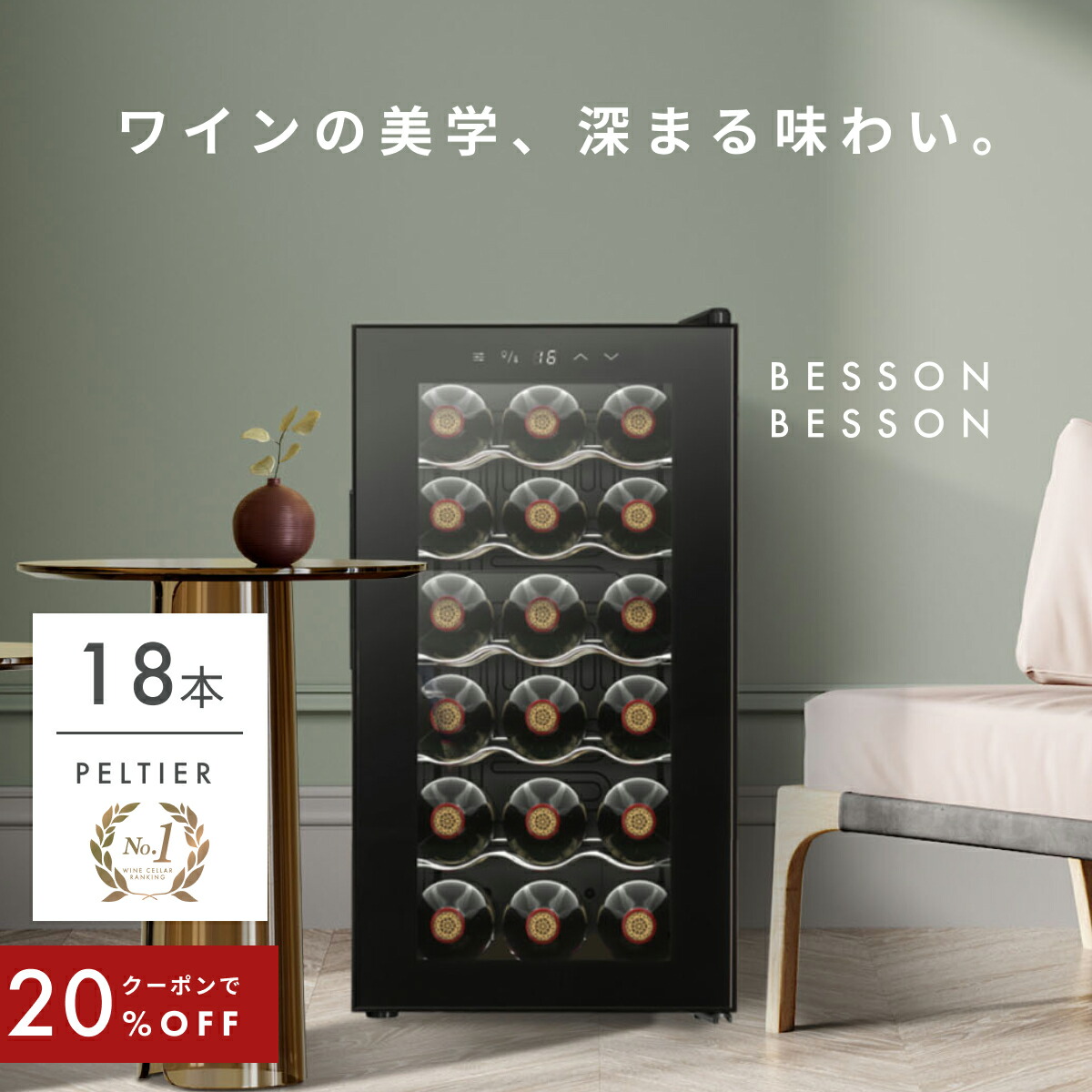 楽天市場】ワインセラー 小型 おすすめの通販