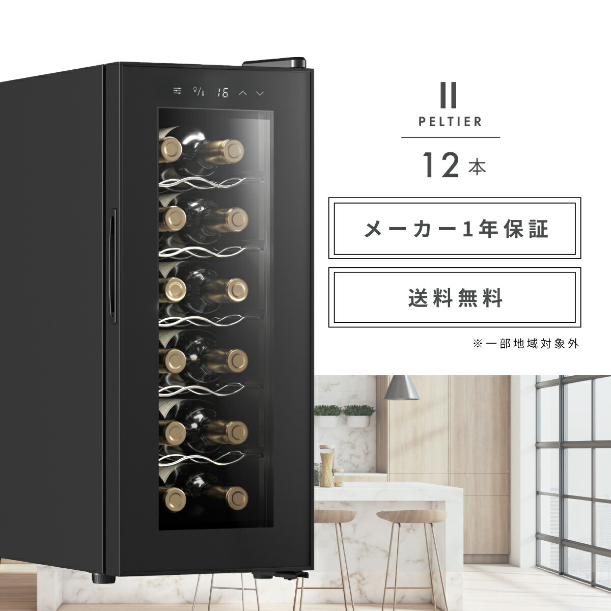 楽天市場】＼限定クーポンで32,576円／ ワインセラー 小型 スリム 12本