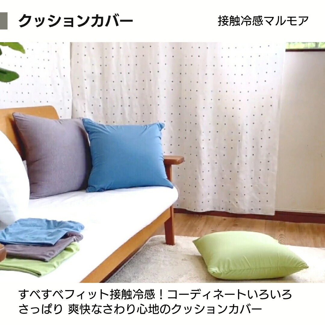 楽天市場】【25％OFF☆楽天スーパーSALE】冷感 クッションカバー