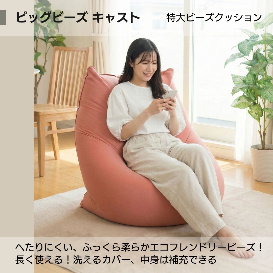 楽天市場】セール限定10％OFF☆ヘタリにくい ビーズクッション ビッグ