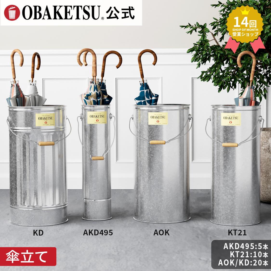 楽天市場】【メーカー公式直営店】OBAKETSU (オバケツ) 傘立て