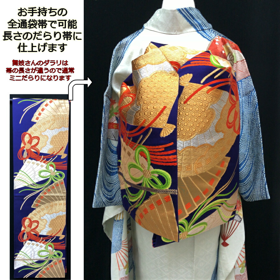 楽天市場】【ダラリ結び お仕立て加工 二部式作り帯に】あなたの帯を二