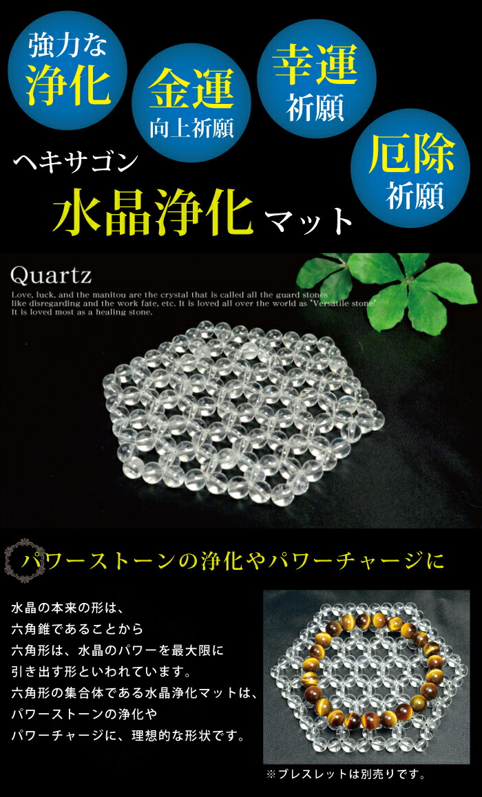 楽天市場】天然石 水晶 浄化 マット 水晶マット ヘキサゴン宝くじ ロト