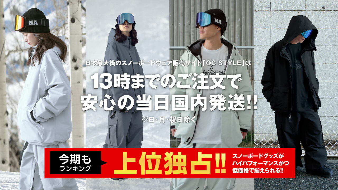 楽天市場 | スポーツ＆スノーボードのOCSTYLE - オリジナルスノーアイテム