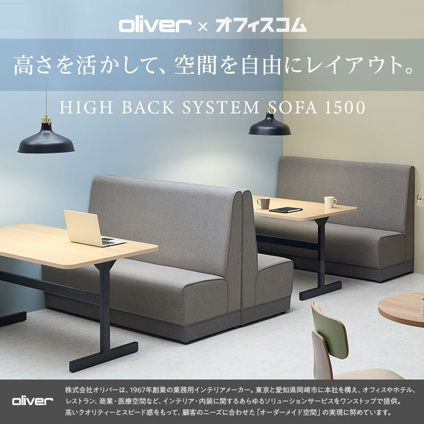 楽天市場】オリバー×オフィスコム ハイバック システム ソファ 幅1500