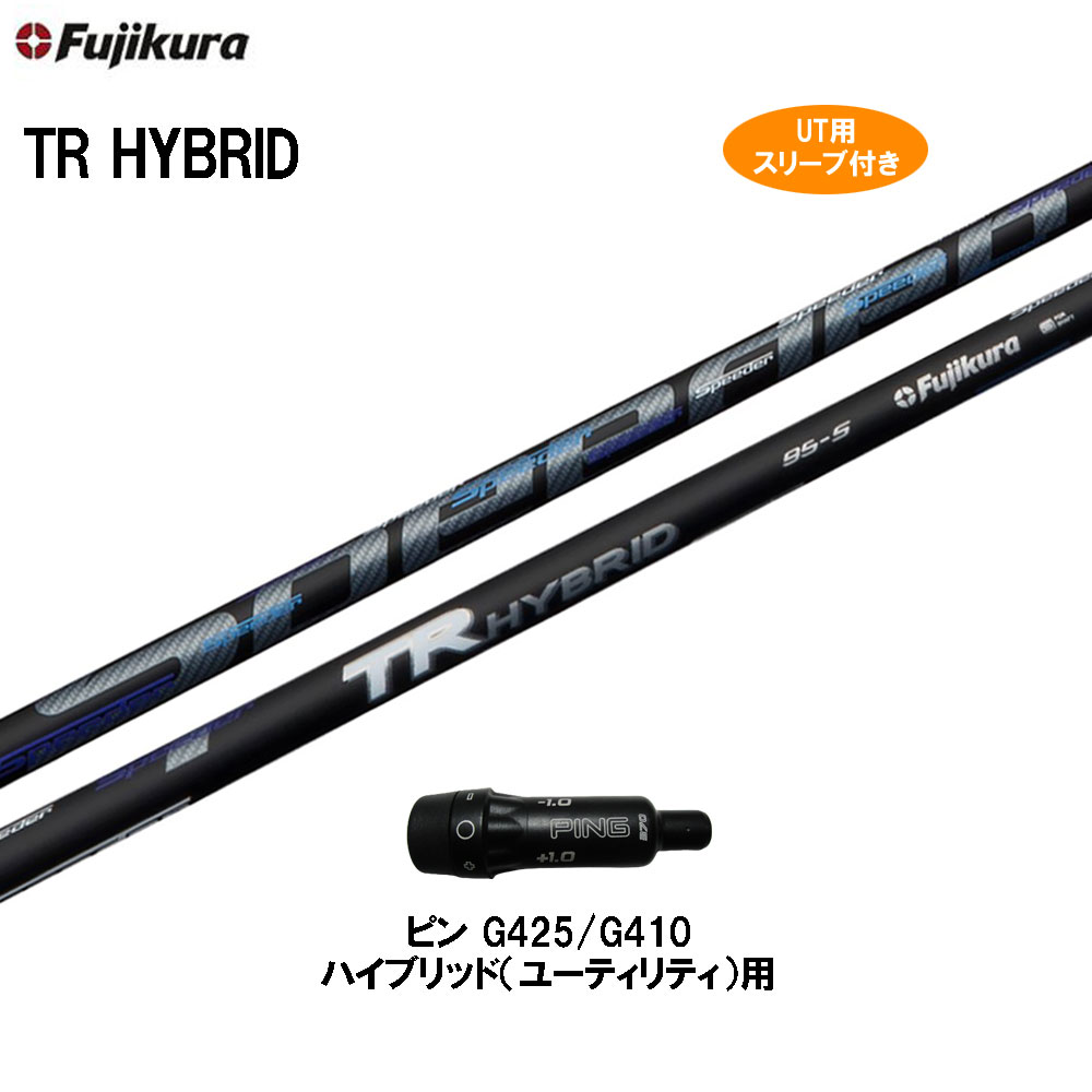 Speeder TR HYBRID 85-S 5U用 ピンスリーブ