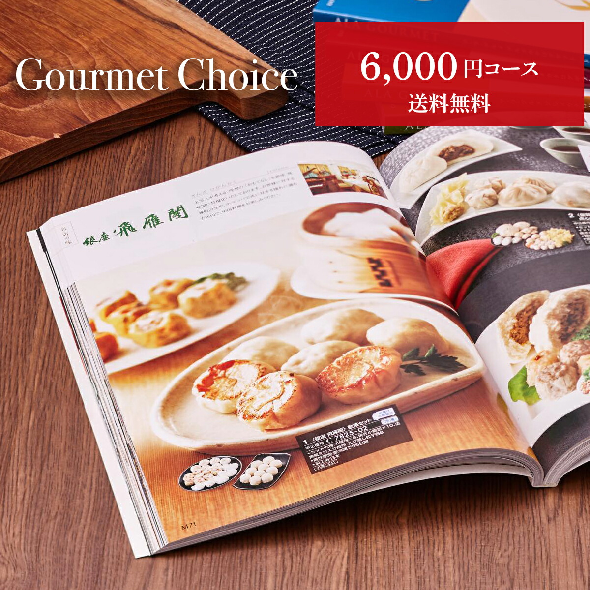 楽天市場】【月間優良ショップ】 グルメカタログギフト グルメチョイス