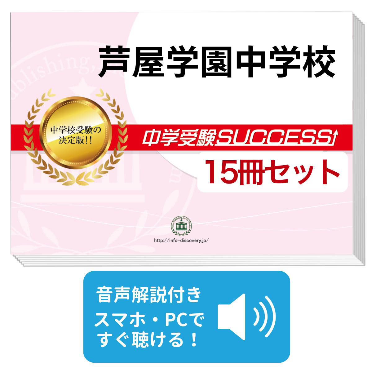 楽天市場】2026 芦屋学園中学校・2ヶ月対策合格セット問題集(15冊