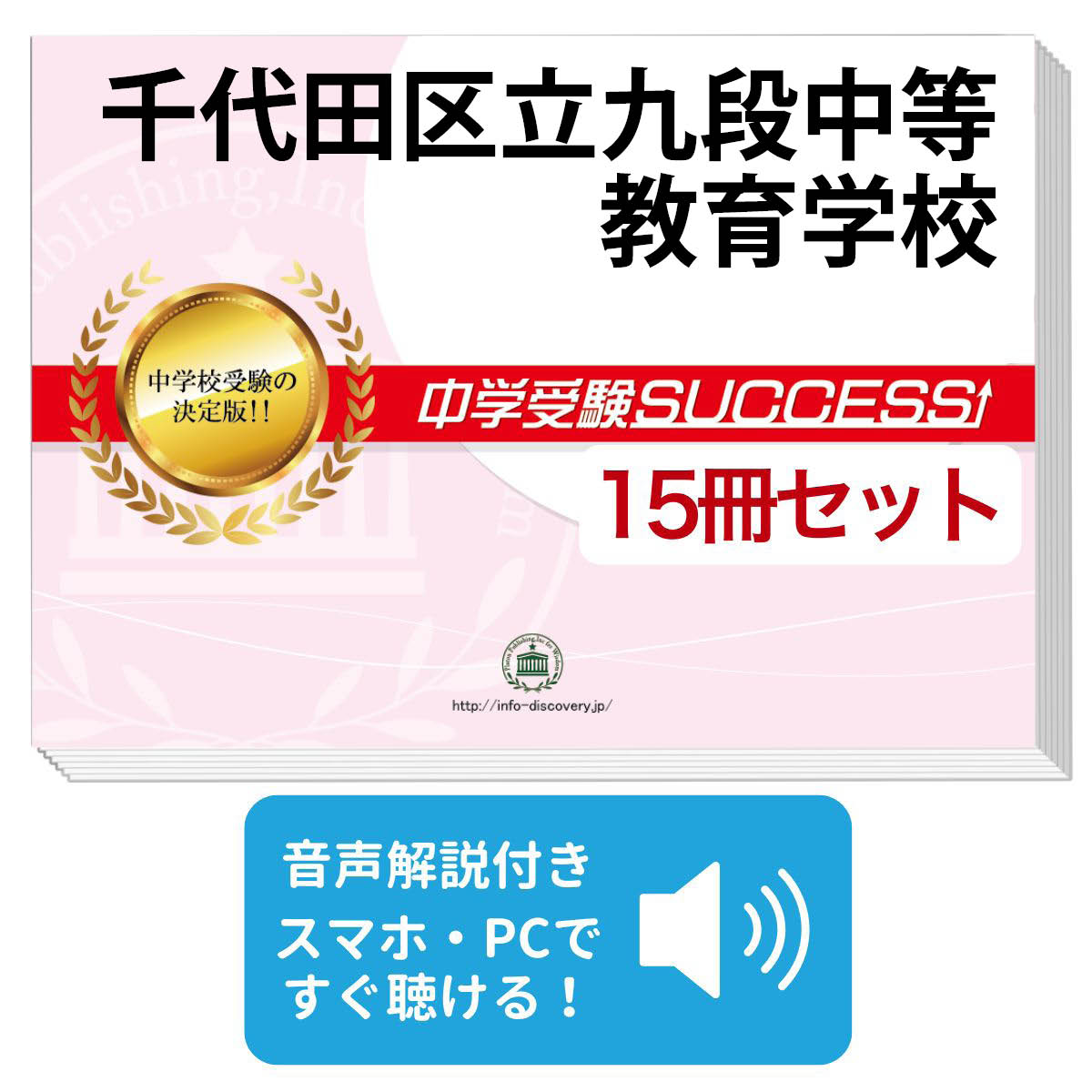 楽天市場】九段中等 過去問の通販