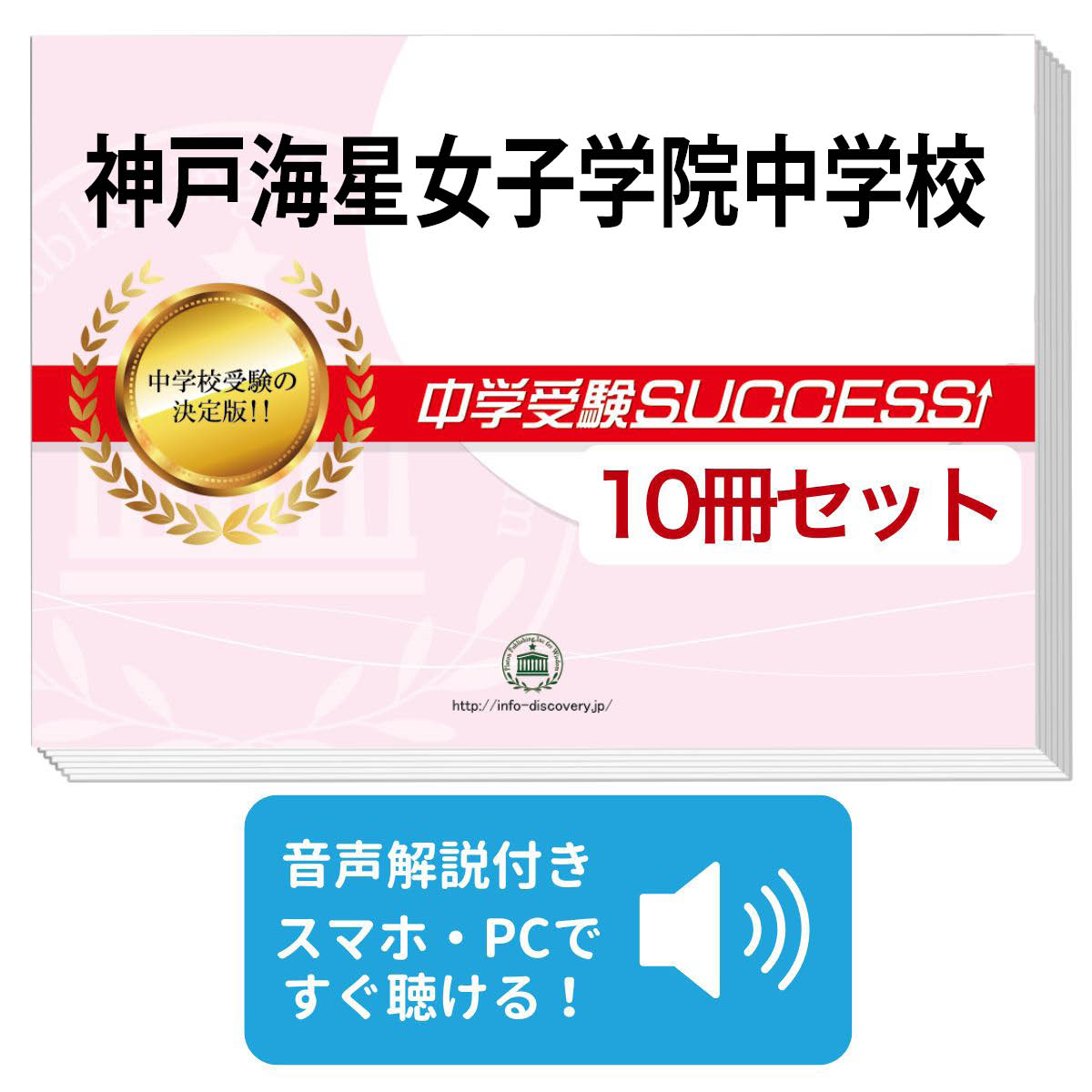 楽天市場】2026 神戸海星女子学院中学校・受験合格セット問題集(10冊