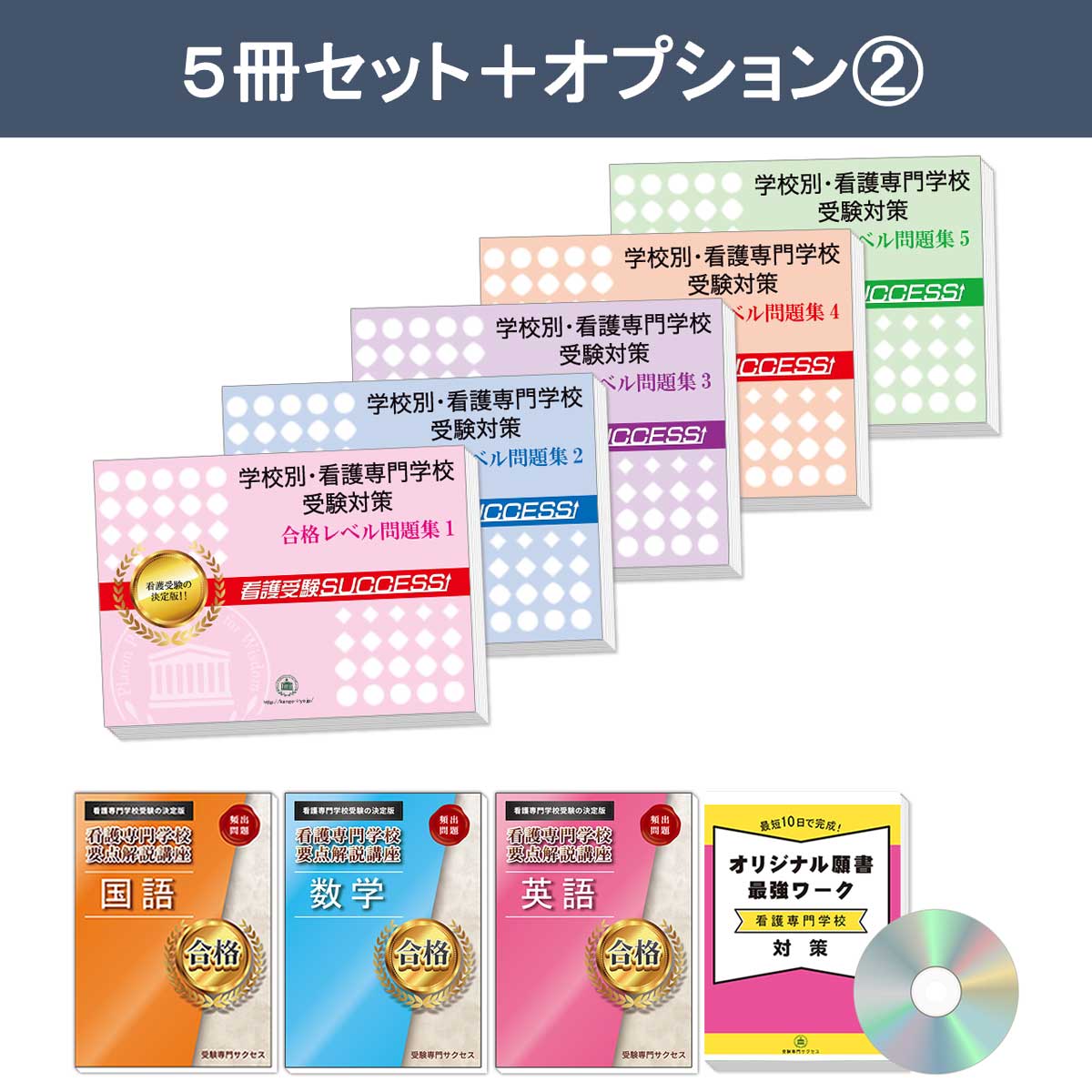 楽天市場】2027 埼玉医科大学附属総合医療センター看護専門学校・受験