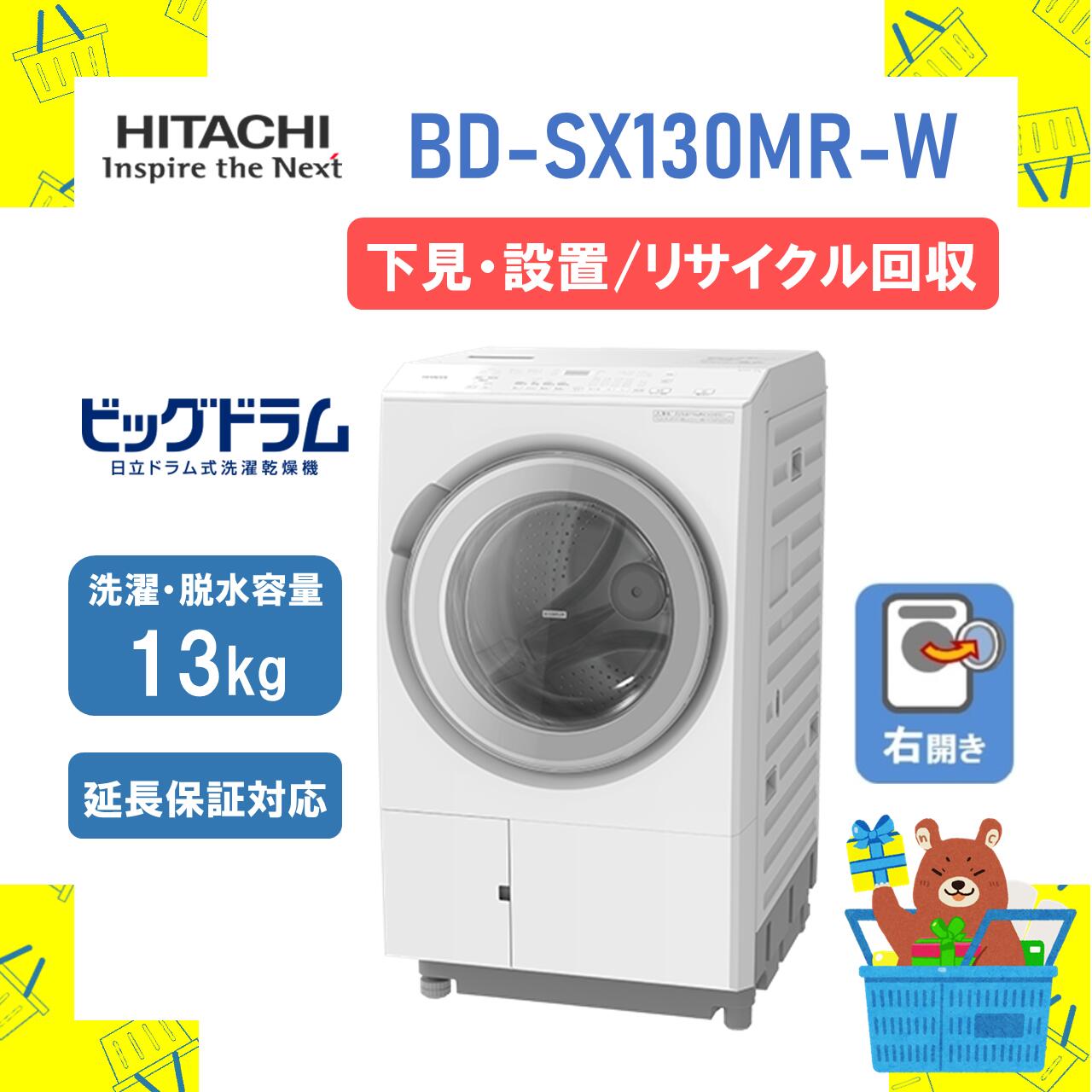 楽天市場】ドラム式洗濯機 乾燥機 日立 右開きの通販