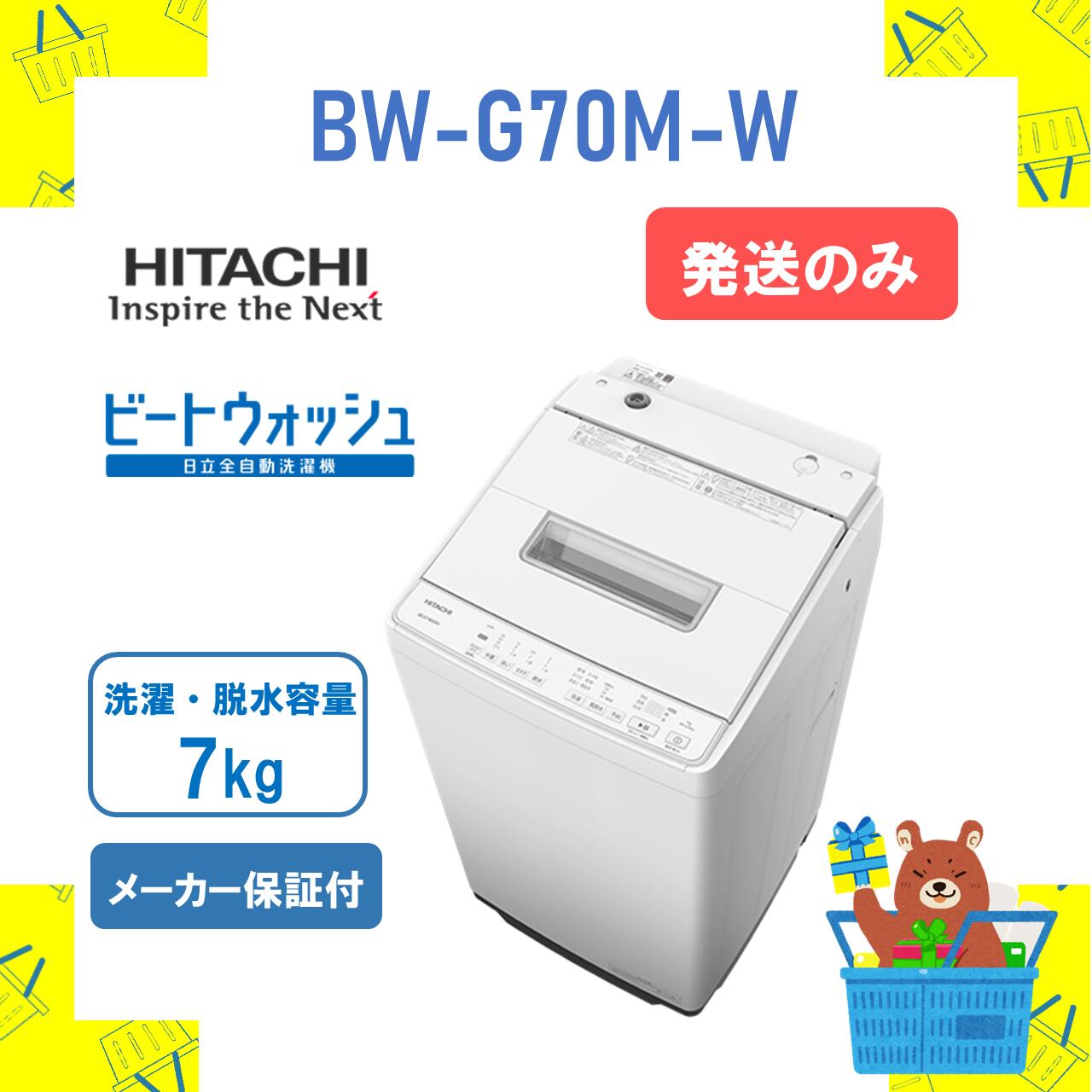 楽天市場】日立 ビートウォッシュ 7kgの通販