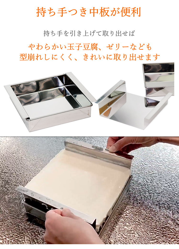 楽天市場】玉子豆腐器（関東型）15cm ステンレス製 流し型 正方 ゼリー