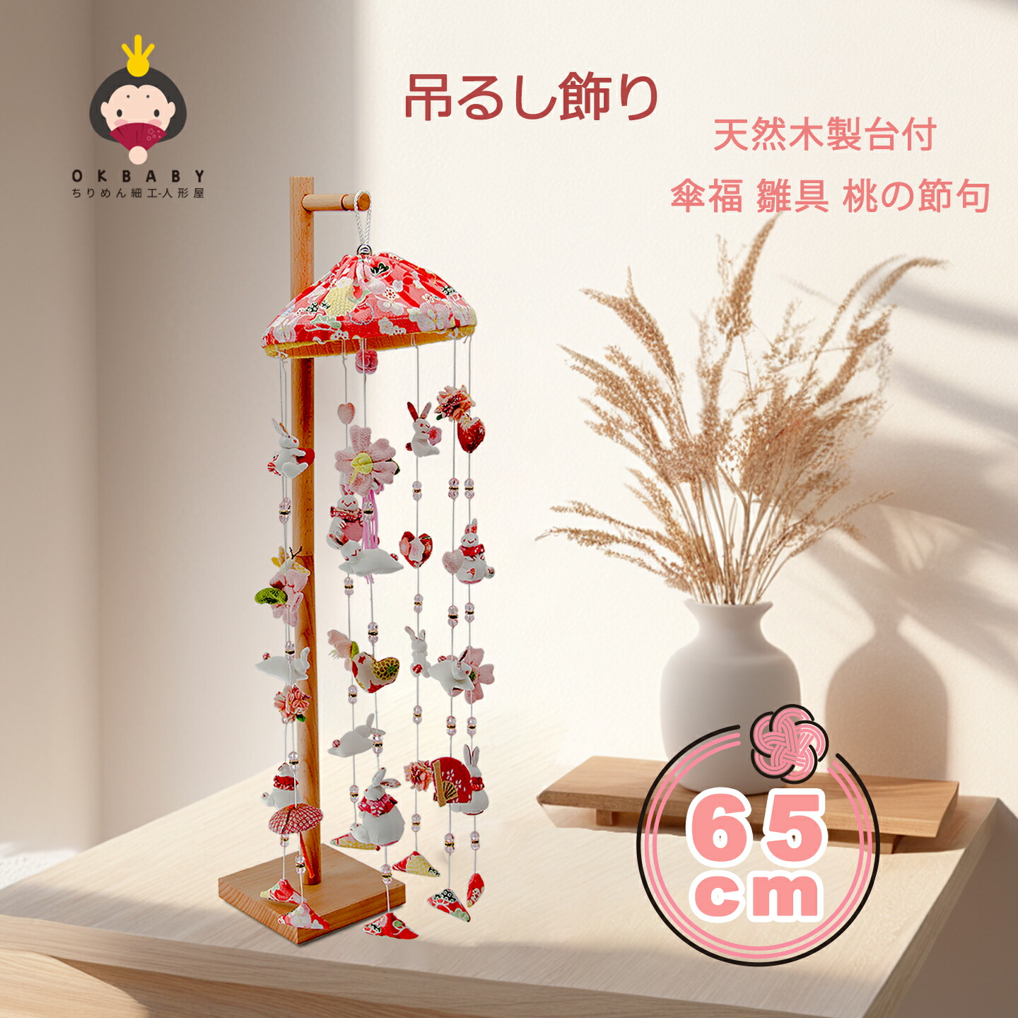 楽天市場】つるし雛 つるし飾り 吊るし飾り 吊るし雛 木製 天然木製台
