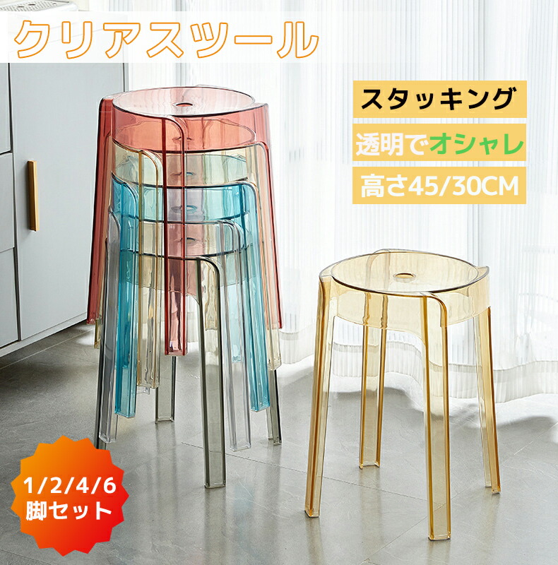楽天市場】クリアスツール スタッキングチェア スタッキングスツール 4