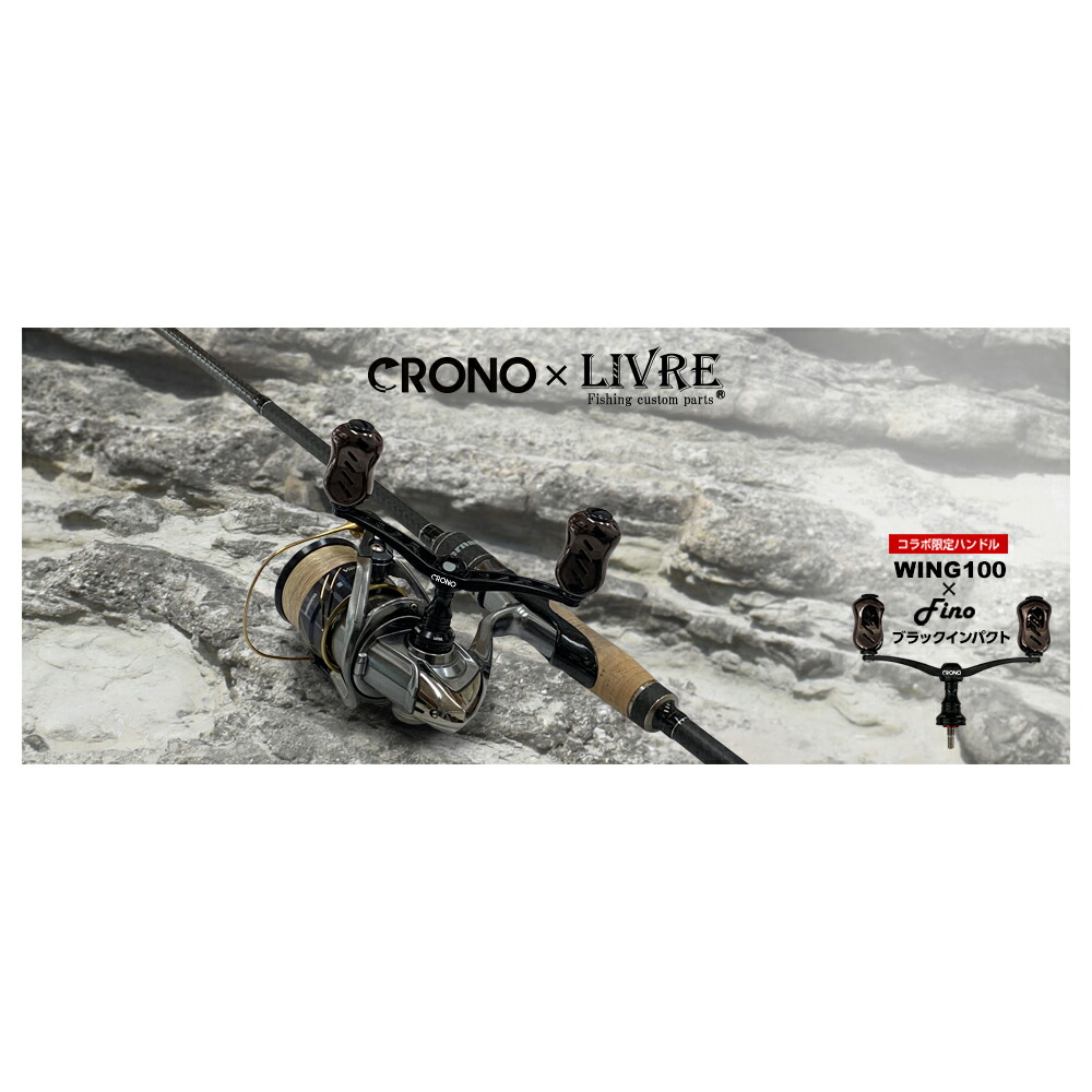 楽天市場】LIVRE WING100 fino CRONOブラックインパクト(livre-wing100