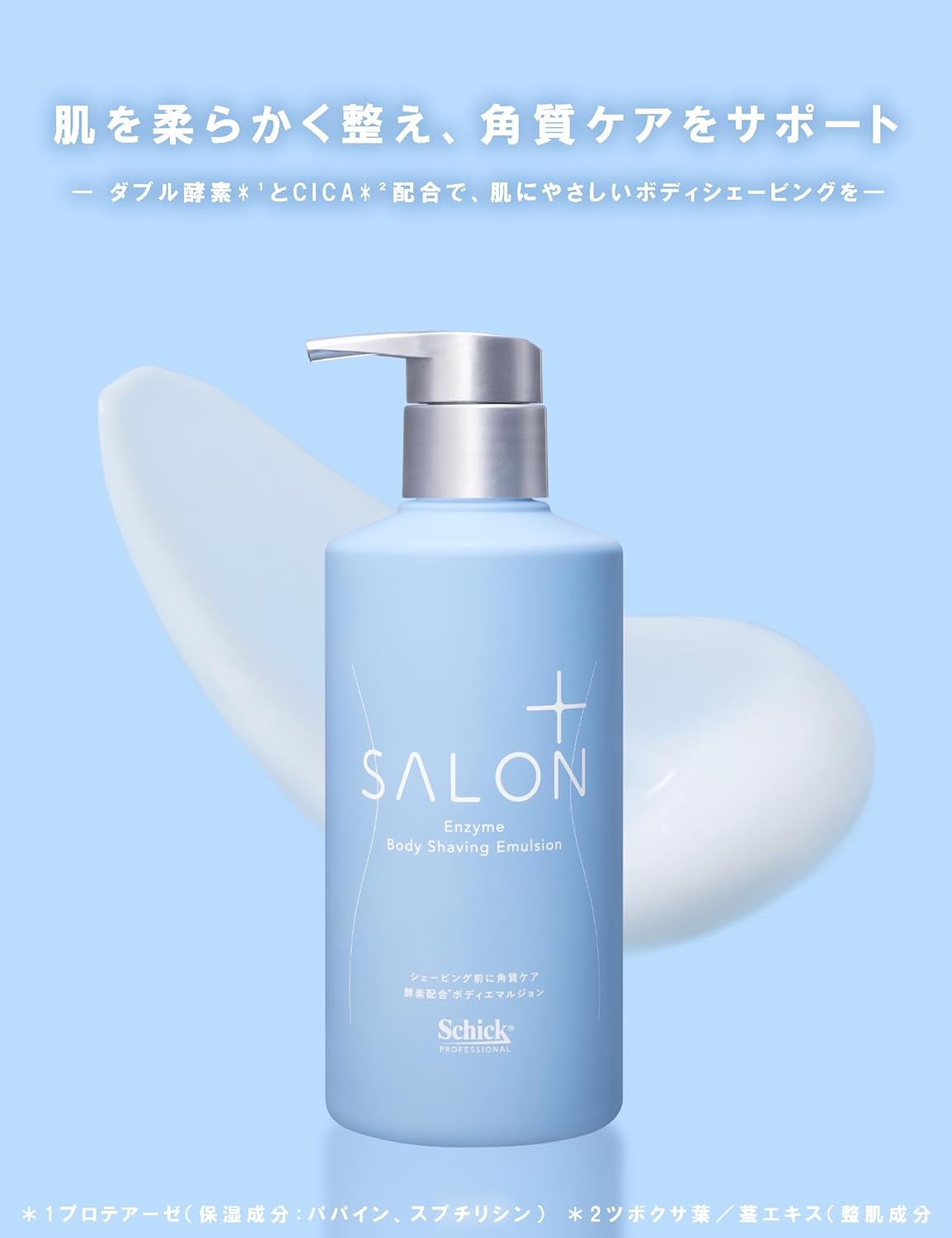 楽天市場】シック サロンプラス エンザイム ボディシェービング