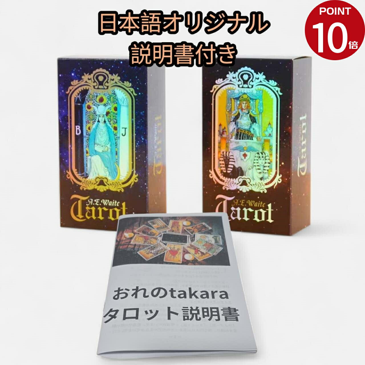 楽天市場】【500円OFF】 タロットカード 日本語解説書付き 初心者 正規