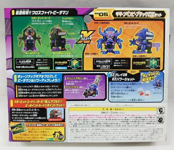 楽天市場】クロスファイトビーダマン BM-05 サターンペンビーブラック