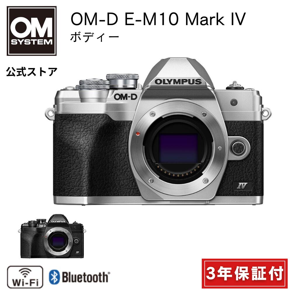 楽天市場】オリンパスom-d e-m10 mark ⅳ（カラーシルバー）の通販