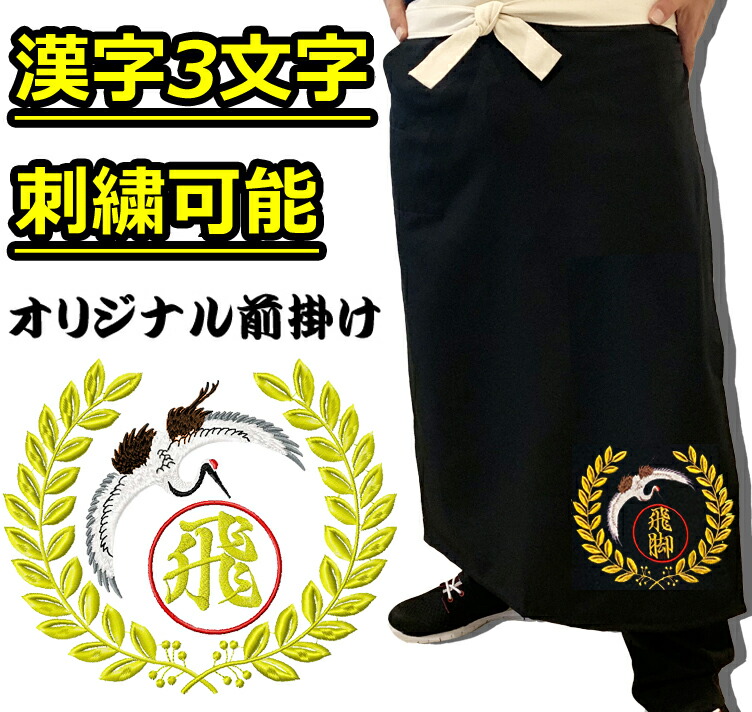 楽天市場】前掛け 佐川急便 路線ドライバー 刺繍 オリジナルエプロン