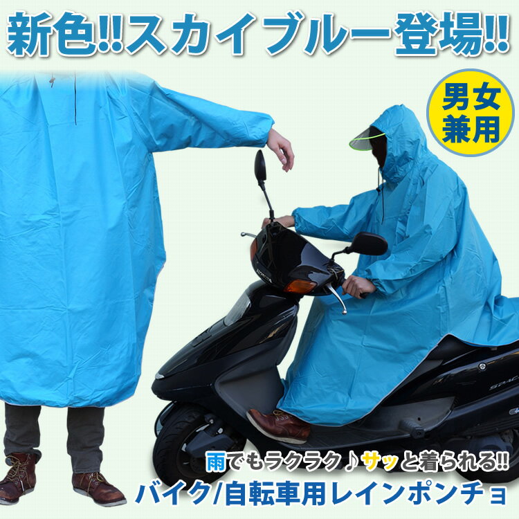楽天市場】極厚 レインポンチョ レディース メンズ バイク 自転車 原付