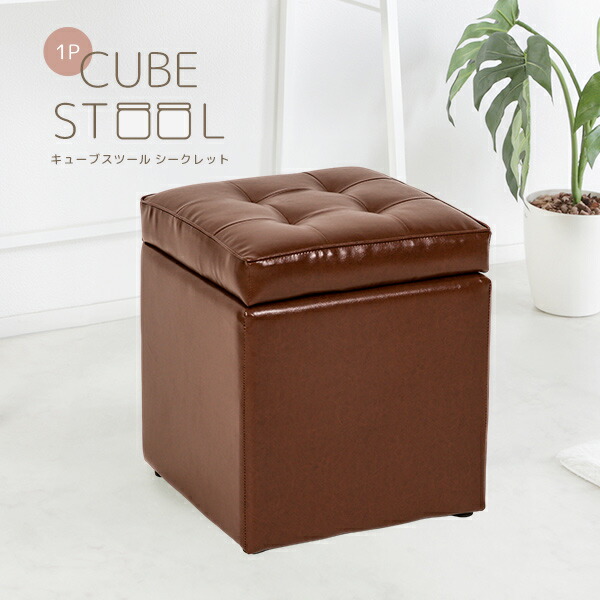 楽天市場】【送料無料】《完成品》キューブスツールボックス1P