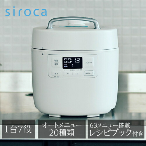 楽天市場】siroca(シロカ) 電気圧力鍋の通販