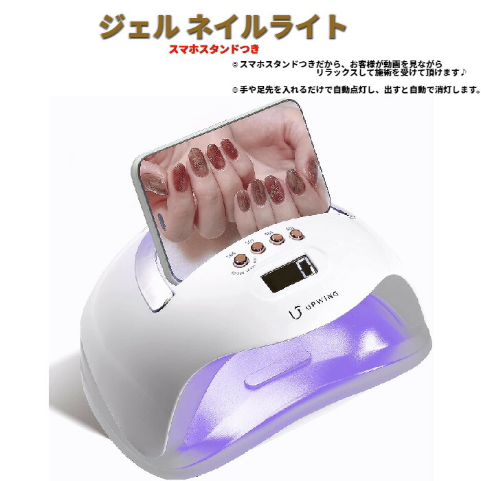 楽天市場】ジェルネイルライト UV LED デュアルライト スマホスタンド