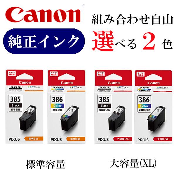 楽天市場】【選べる2色】CANON 純正 インク 385 386 BC-385 BC-386 BC
