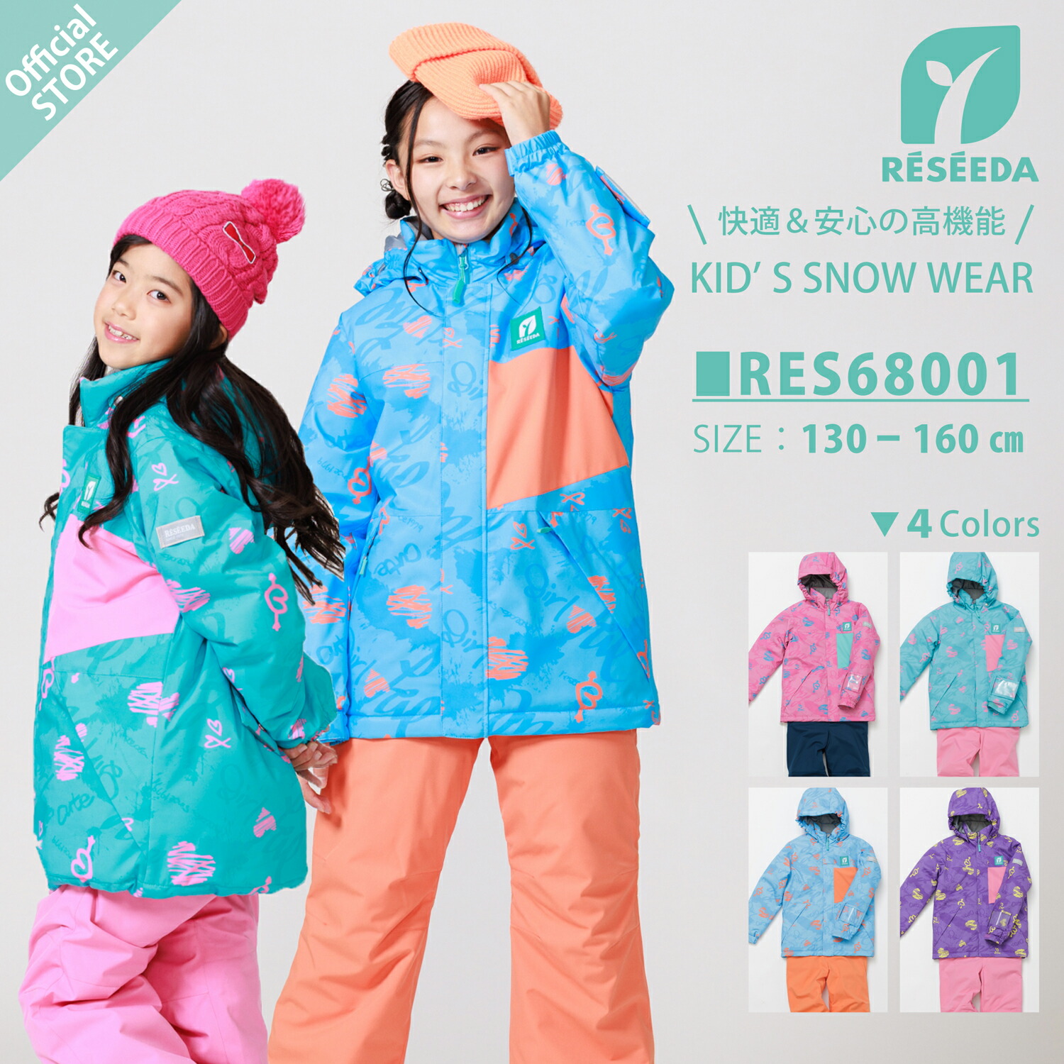 スキーウェア キッズ 140 女の子」の人気商品一覧 | 安い商品を通販