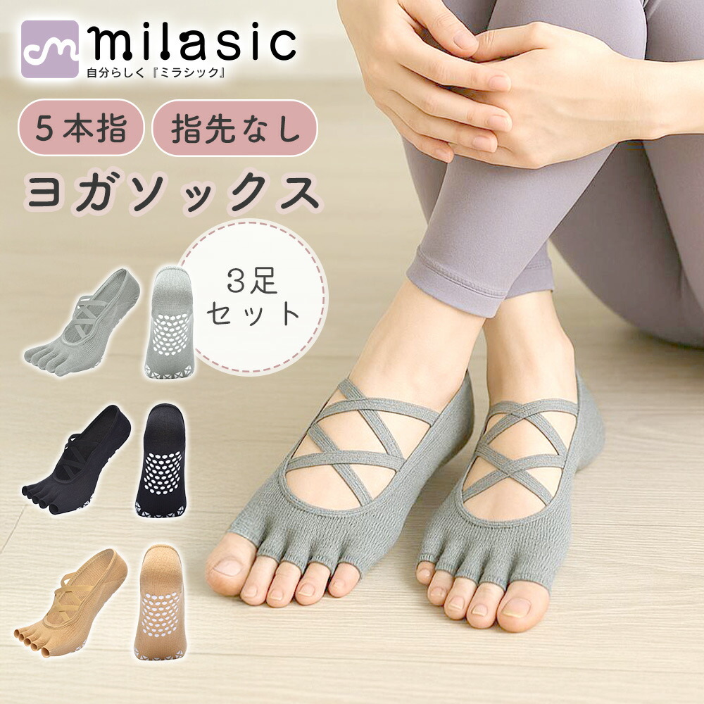 楽天市場】クーポン利用で1760円【MILASIC公式】 ヨガソックス 5本指