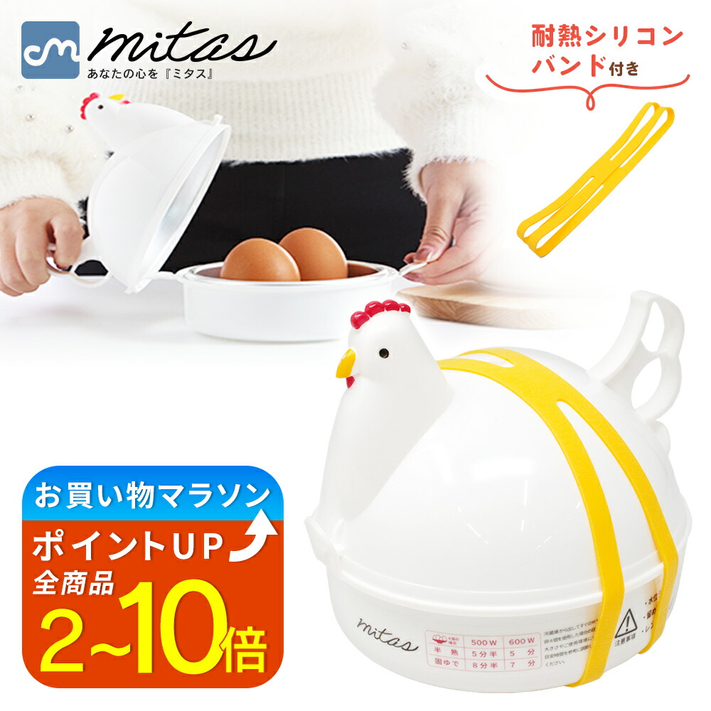 楽天市場】【楽天1位 mitas公式】ゆで卵メーカー レンジ 4個 1個 最大4