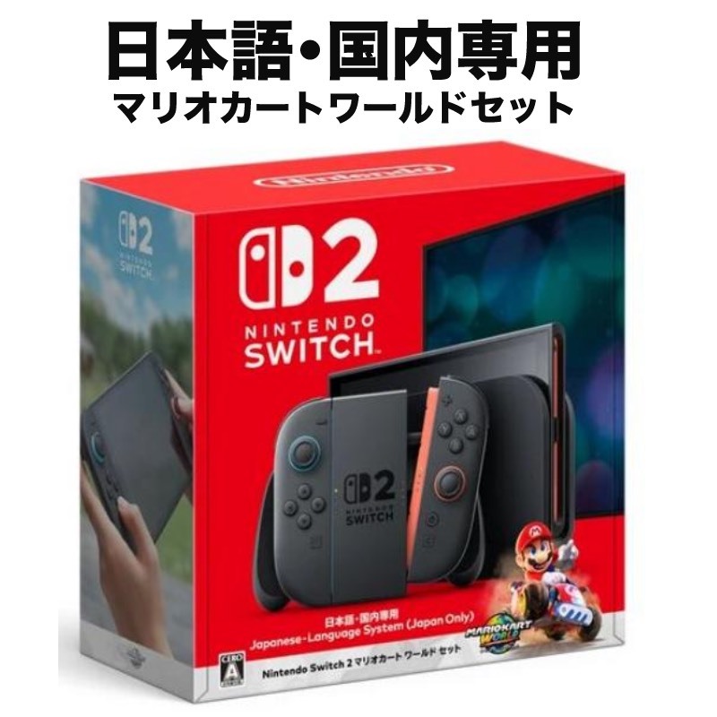 ゲーム機本体 ニンテンドースイッチ2」の人気商品一覧 | 安い商品を