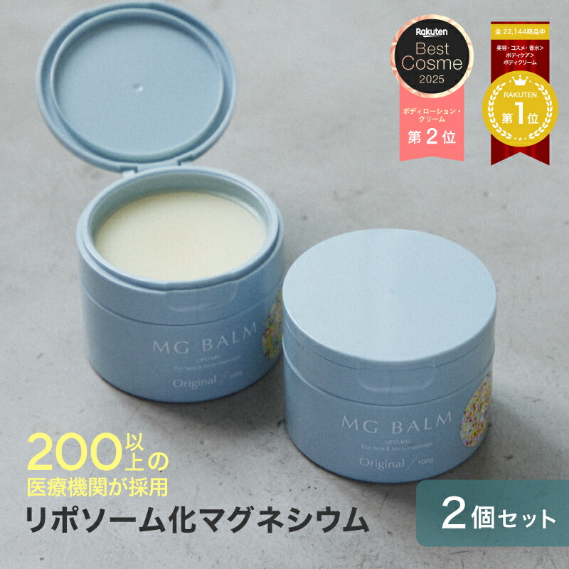 楽天市場】【スーパーSALE限定10%OFF】【公式】マグバーム 2個セット