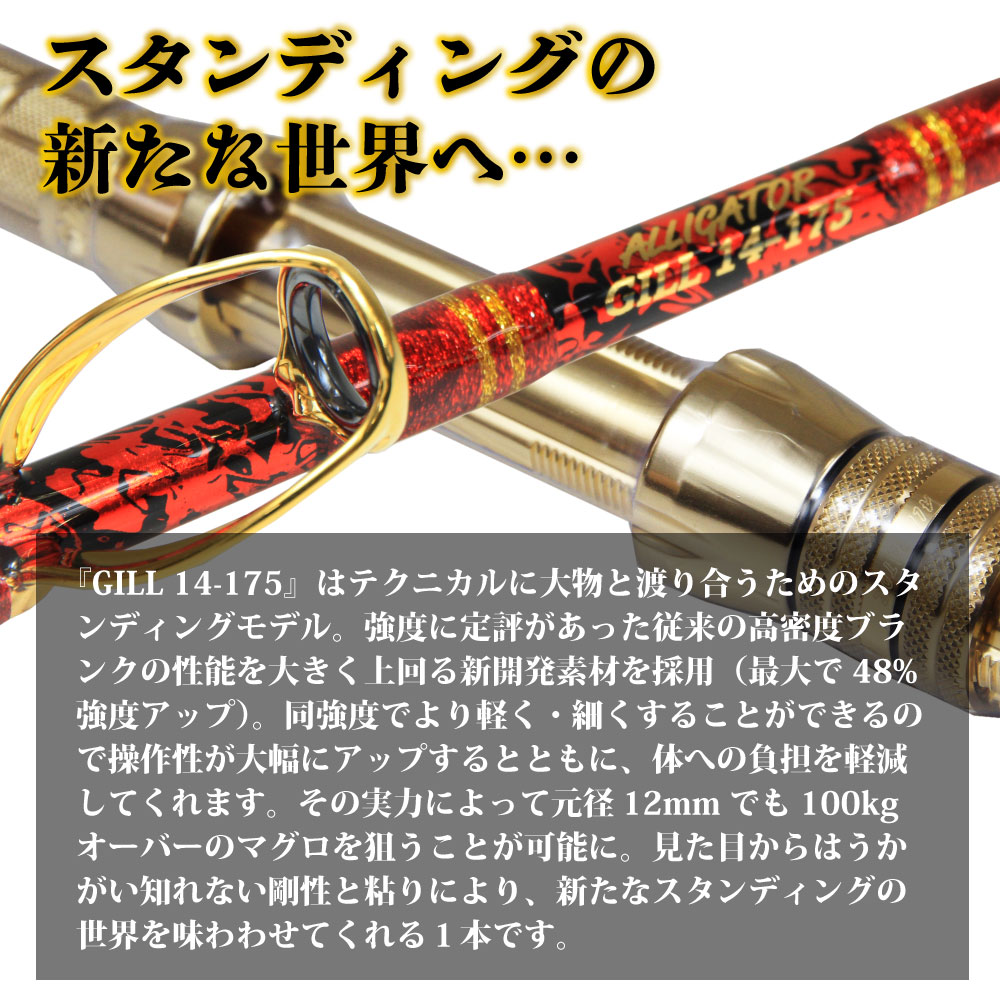 楽天市場】アリゲーター技研 スタンディングギル 14-175 黒/赤プルトス