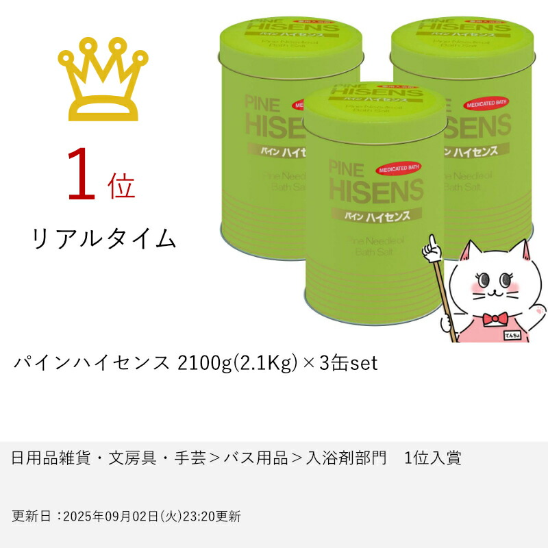 楽天市場】【最大400円OFFクーポン】【セット】パインハイセンス 2100g