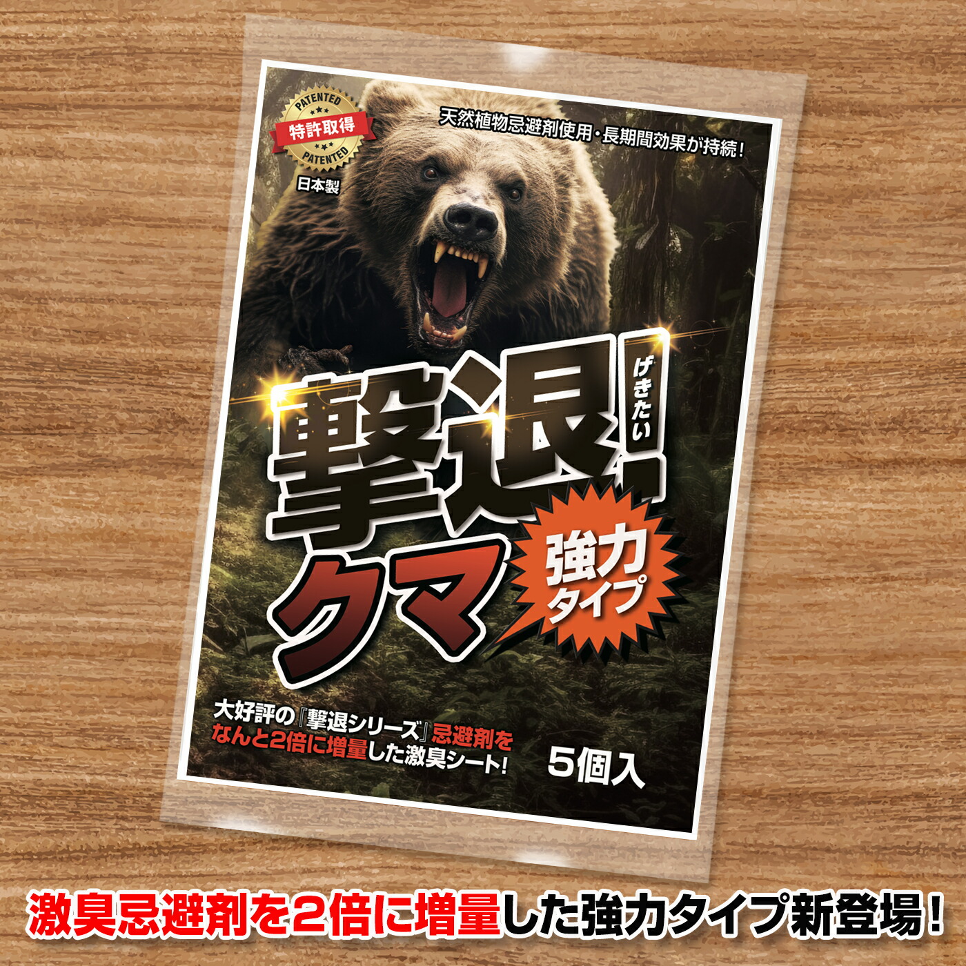 楽天市場】【特別セール実施中】【今だけポイント2倍UP】熊 忌避剤