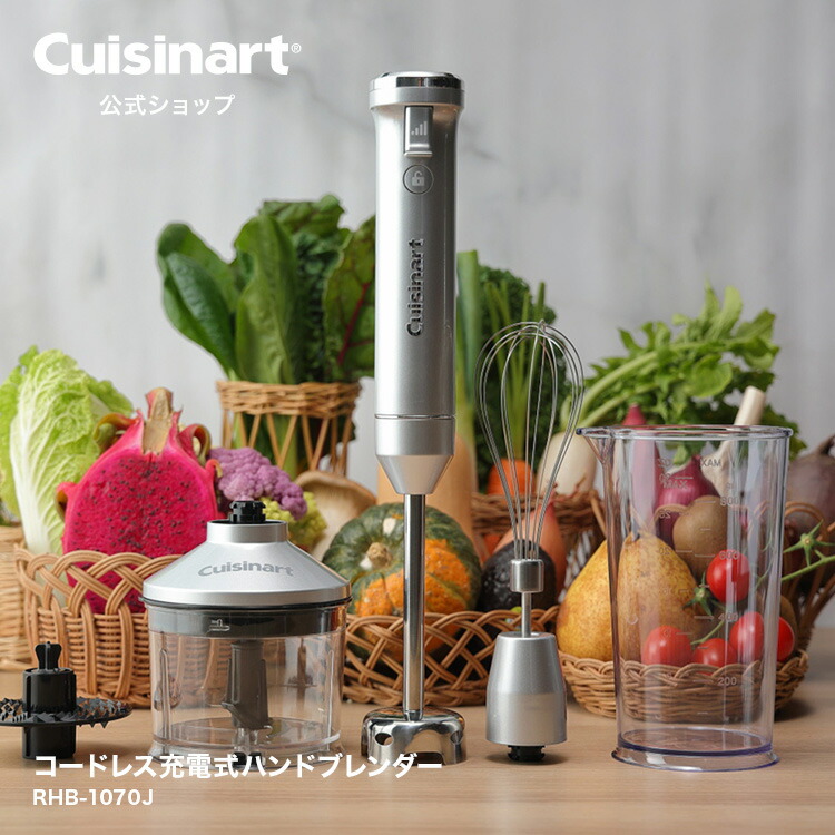 楽天市場】【Cuisinart公式ショップ】クイジナート ハンドブレンダー