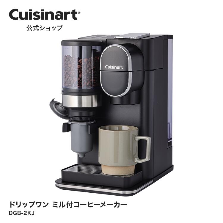 楽天市場】【Cuisinart公式ショップ】クイジナート ドリップワン ミル