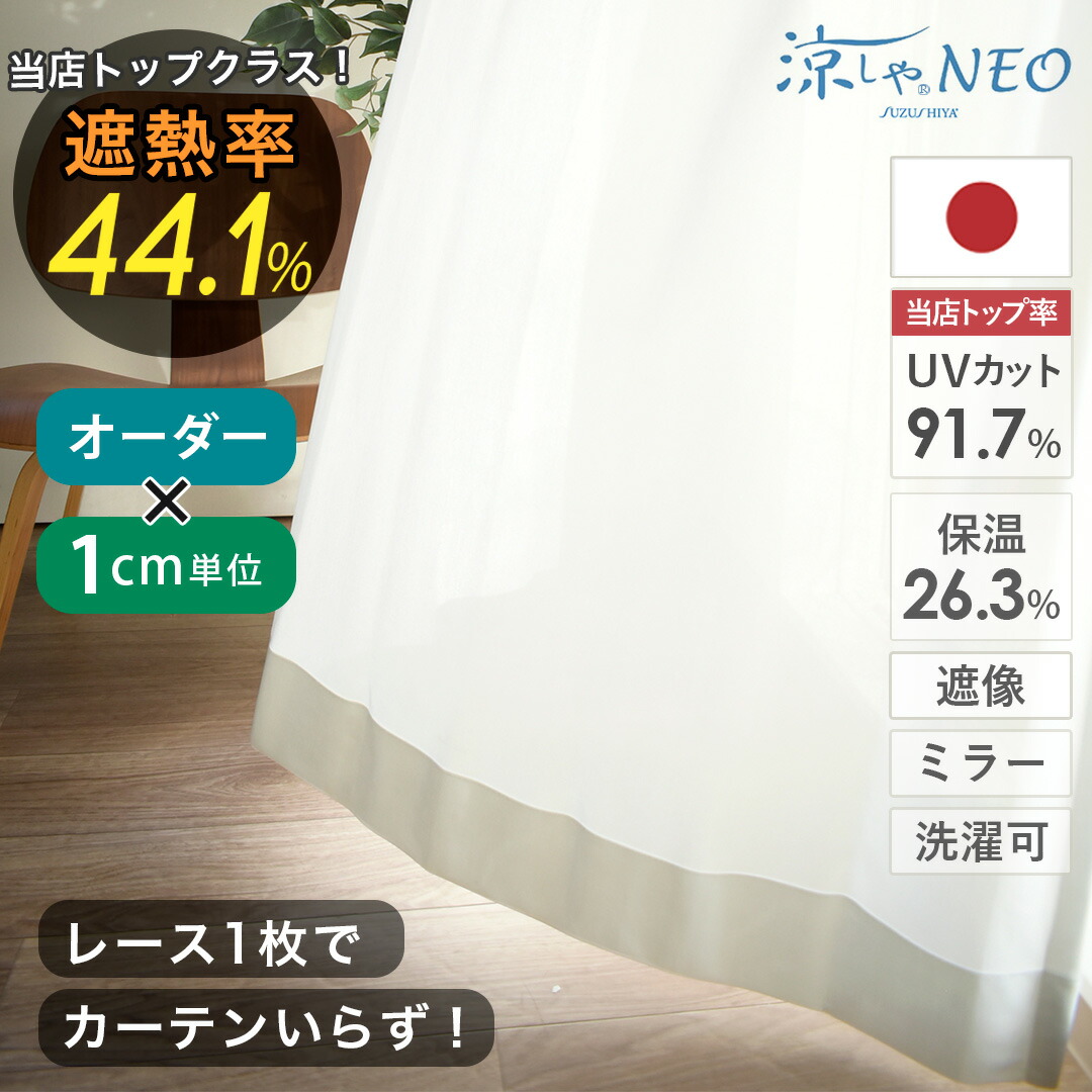 楽天市場】【4000円OFFクーポン配布】レースカーテン オーダー 究極の