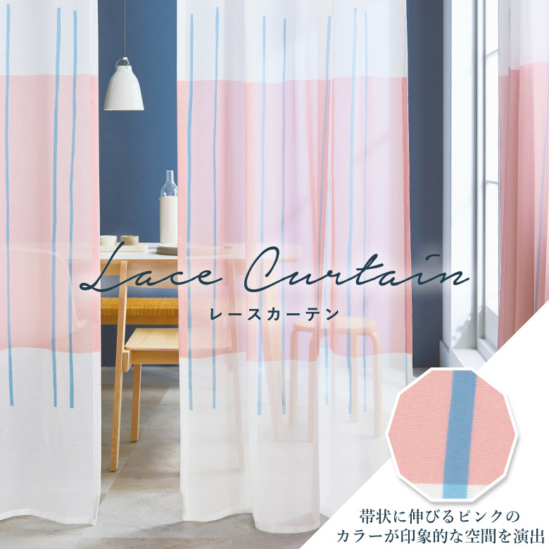 楽天市場】楽天スーパーSALE 3/4 20時〜オーダーカーテン レース