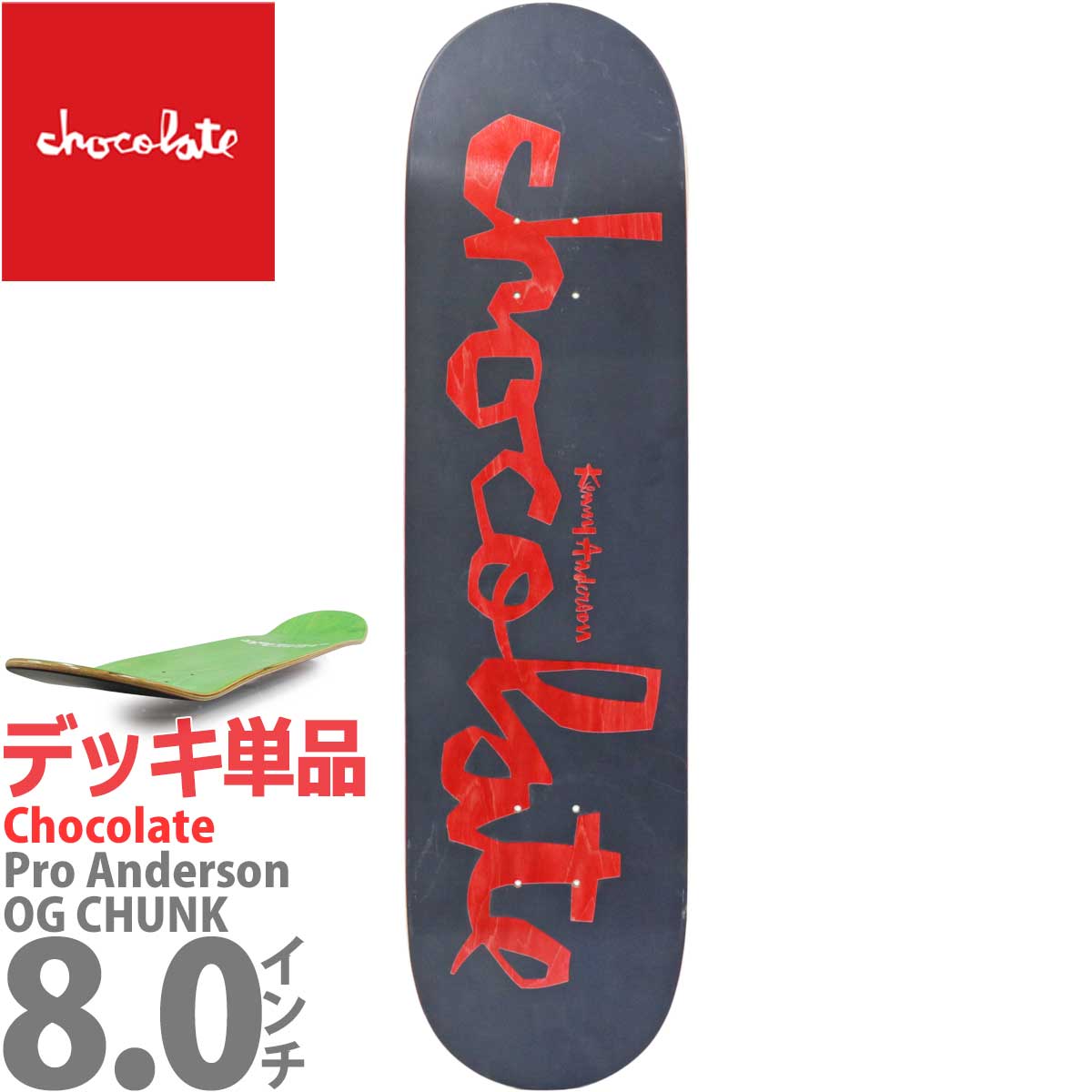 楽天市場】チョコレート 8.0インチ スケボー デッキ Chocolate