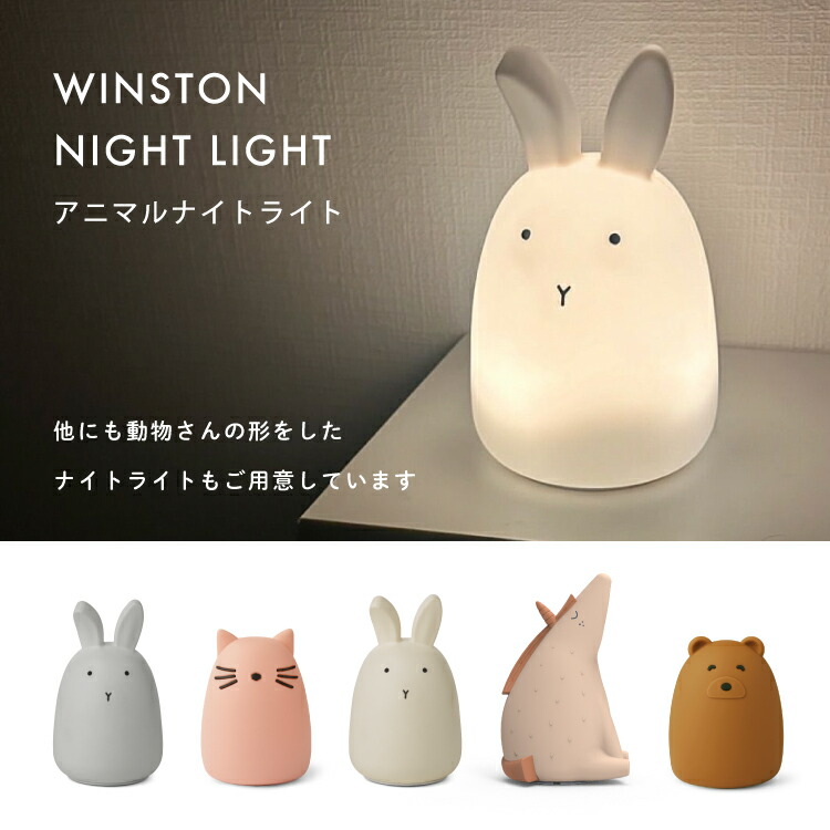 楽天市場】【LIEWOOD公式】 リーウッド ライト シリコン くま アニマル